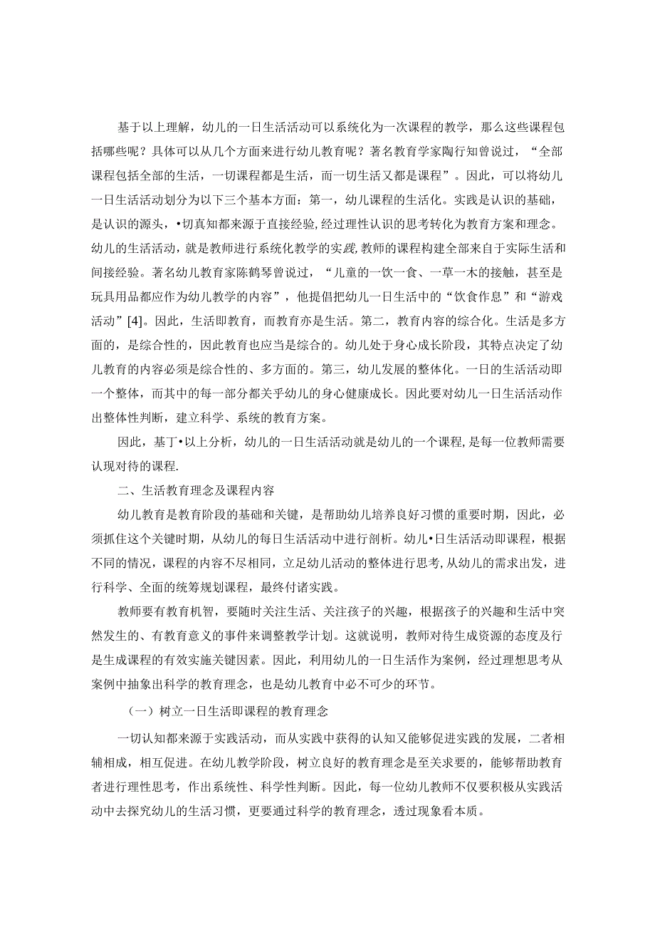 立足生活生成课程 论文.docx_第2页