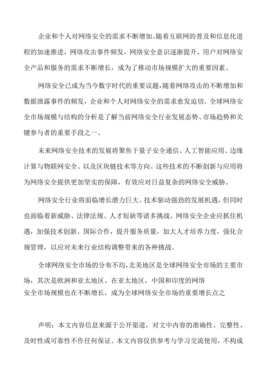 网络安全市场主要产品与服务分析.docx_第2页