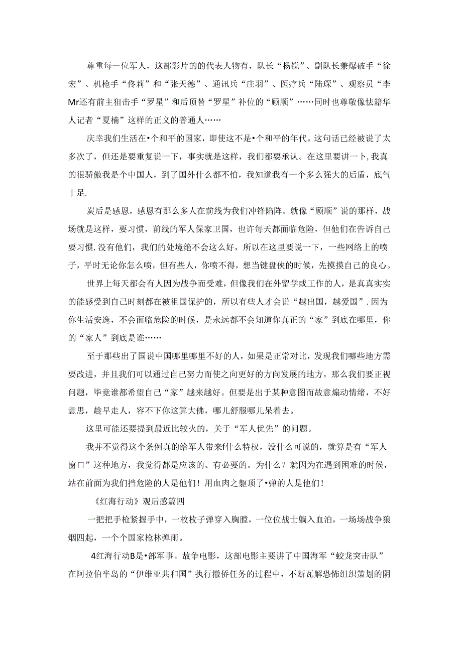 红海行动观后感800字（9篇）.docx_第3页