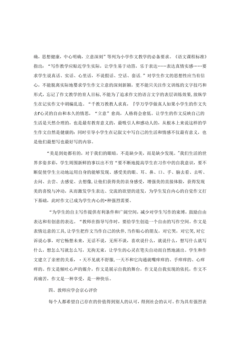 小学习作教学中学生童心的激发 论文.docx_第3页