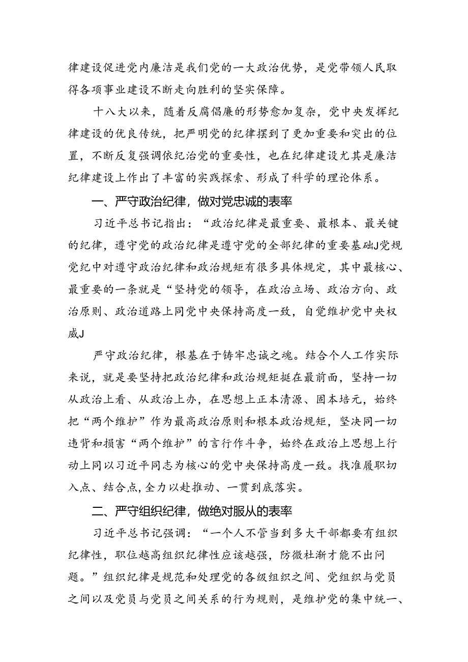 市委常委党纪学习教育关于廉洁纪律研讨发言材料（六大纪律）（共12篇）.docx_第3页