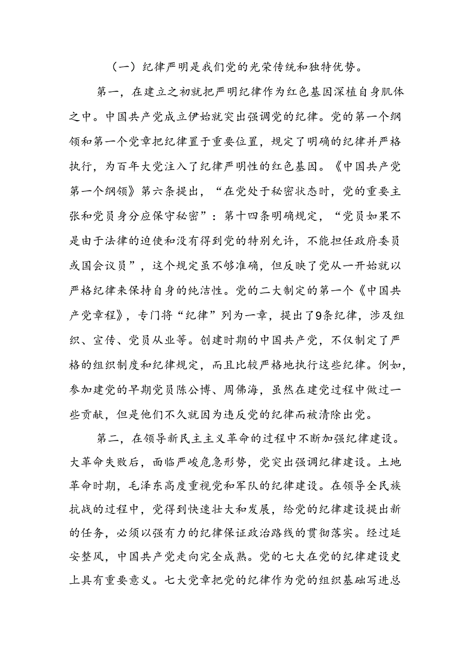 2024年“七一”专题党课学习优秀精选讲稿7篇.docx_第3页