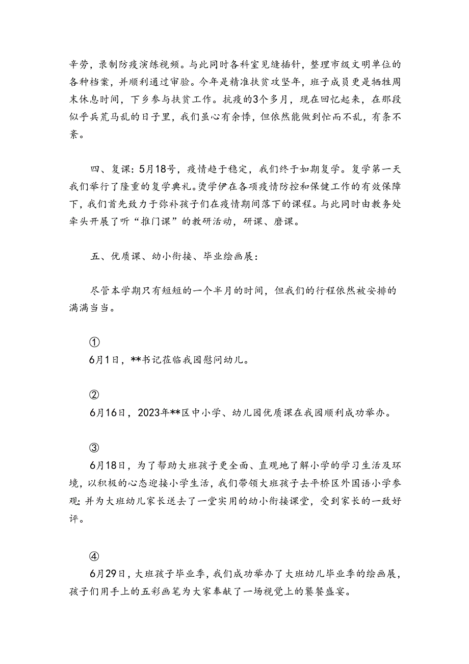 疫情防控期间幼儿园工作总结范文2024-2024年度六篇.docx_第2页