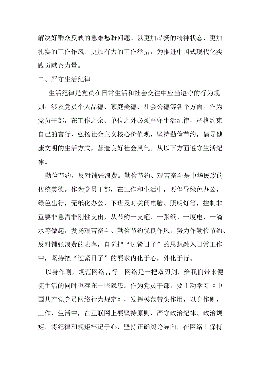 党纪学习教育2024年《工作纪律生活纪律》研讨发言十篇合集资料.docx_第3页