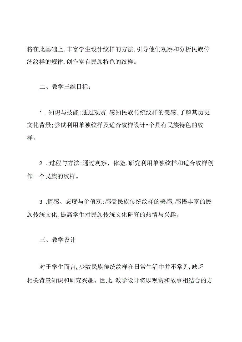 多彩的民族传统纹样说课稿.docx_第2页