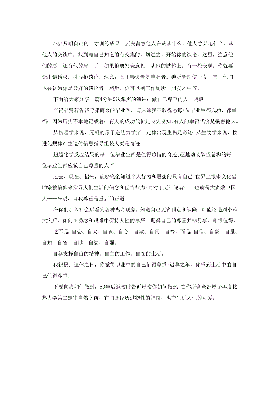 演讲口才训练计划.docx_第2页