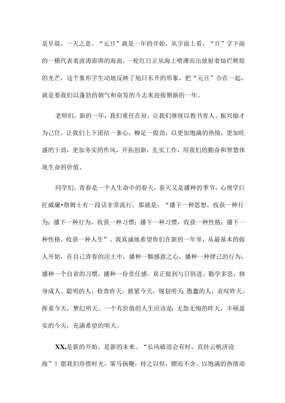 学校庆祝元旦讲话稿5篇.docx_第2页