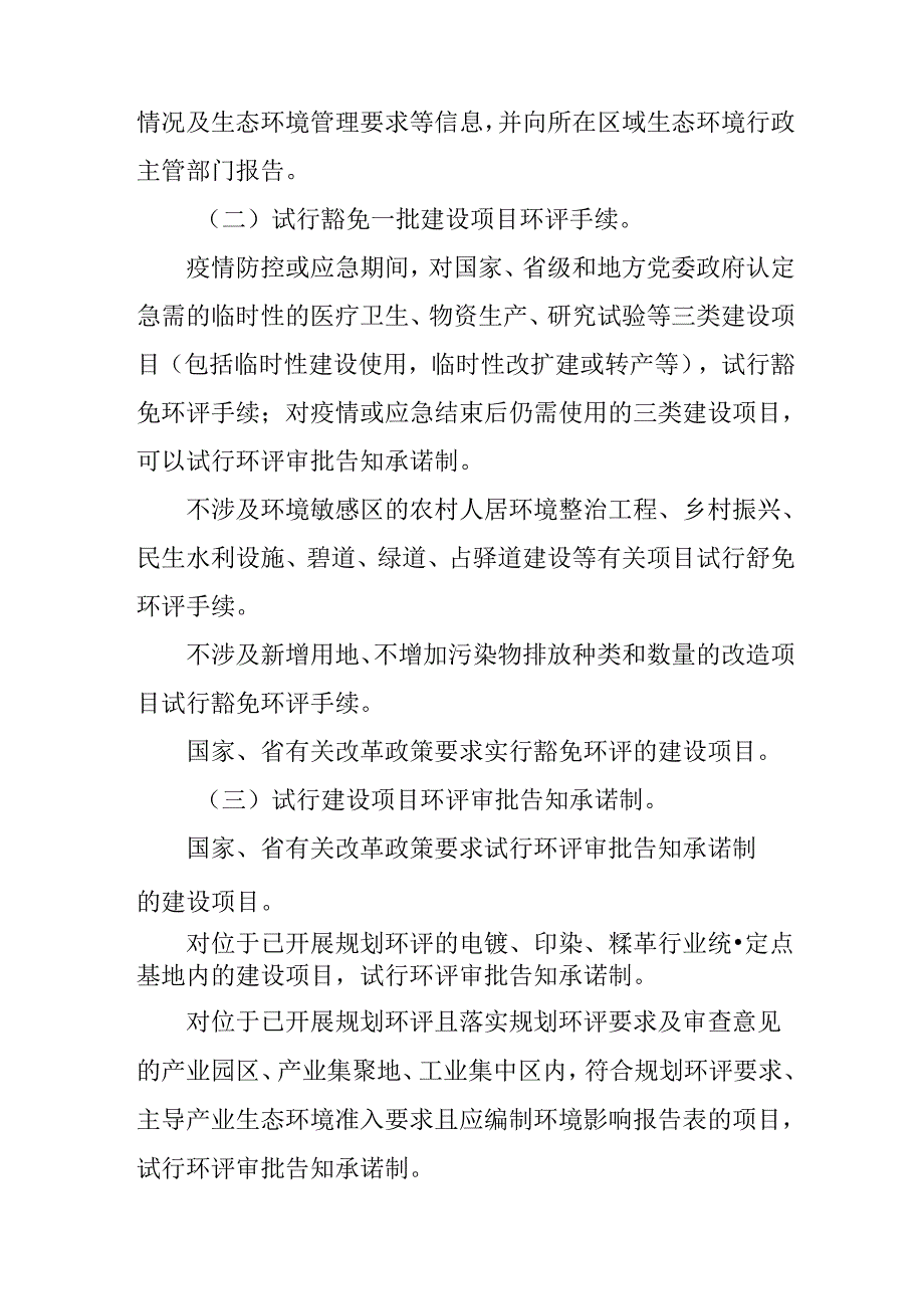 关于进一步深化环境影响评价制度改革的实施方案.docx_第3页