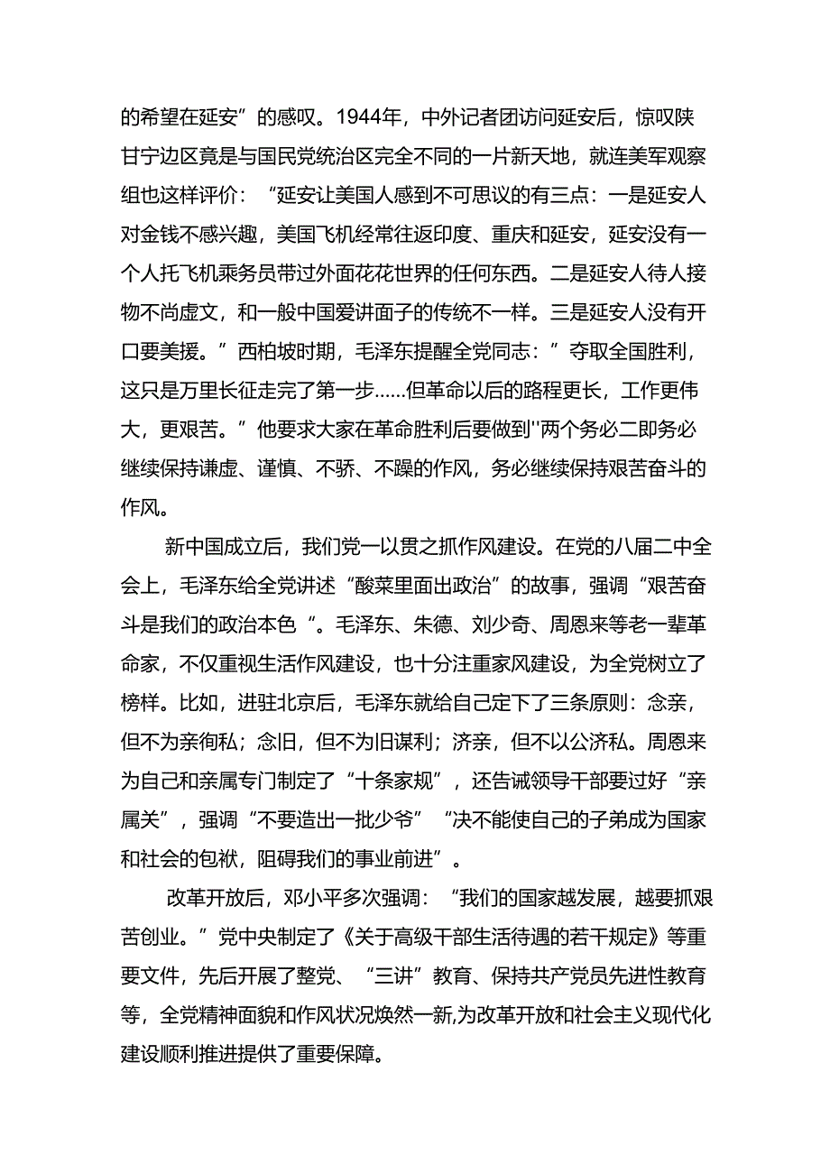 廉政专题活动学习：生活纪律要融入日常抓在经常.docx_第2页