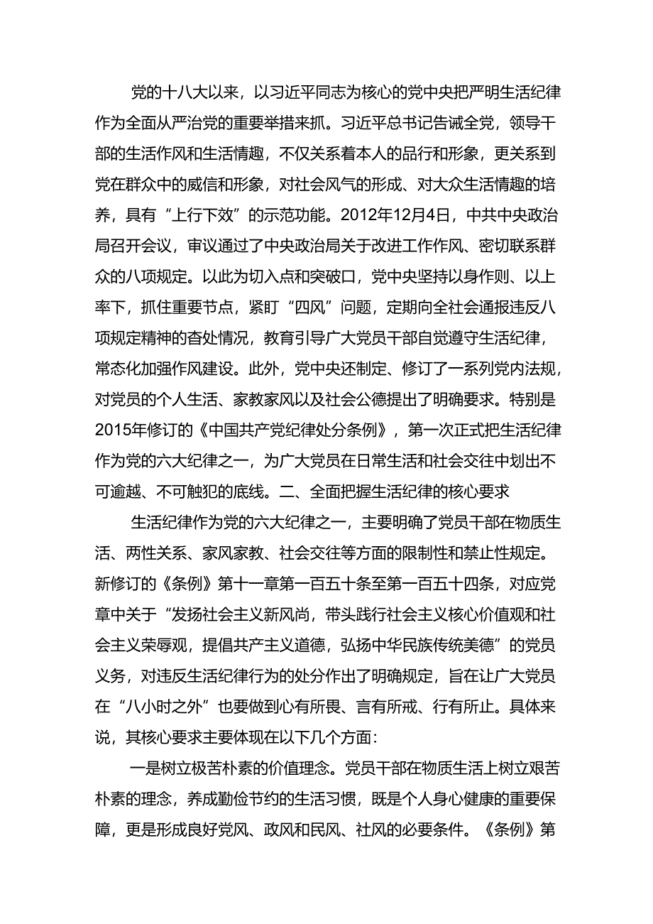 廉政专题活动学习：生活纪律要融入日常抓在经常.docx_第3页