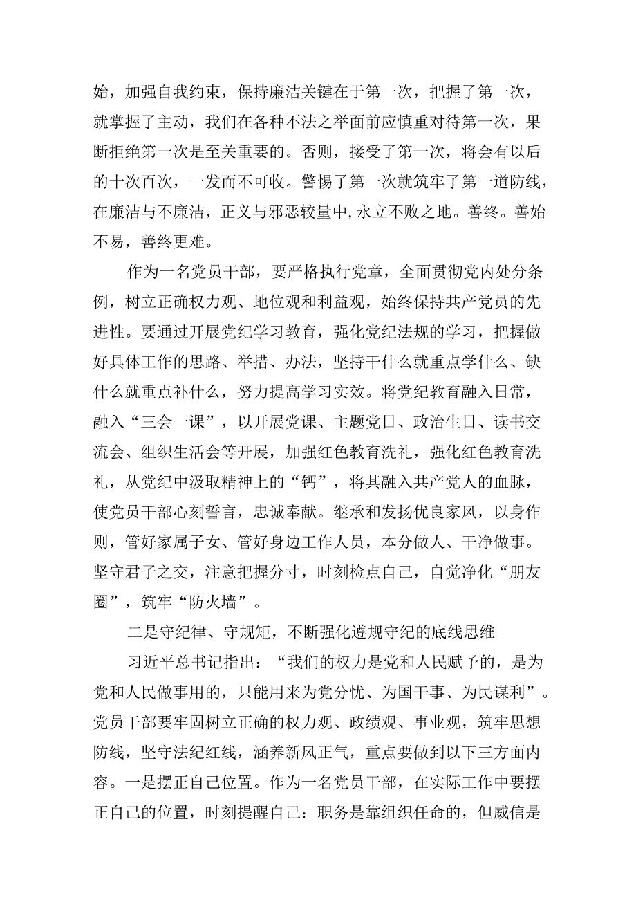 （11篇）党纪学习教育“廉洁纪律、群众纪律”专题研讨发言提纲（详细版）.docx_第3页