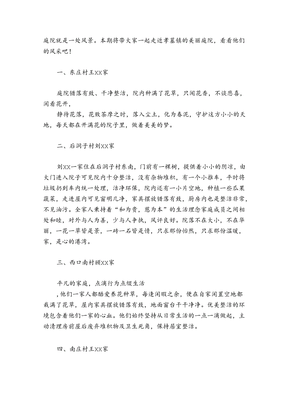 农村美丽庭院的简介300字范文2024-2024年度(精选6篇).docx_第2页