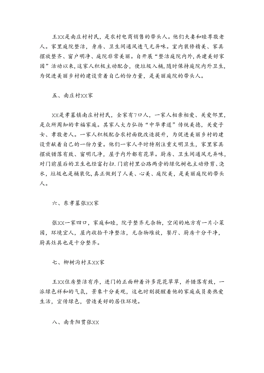 农村美丽庭院的简介300字范文2024-2024年度(精选6篇).docx_第3页