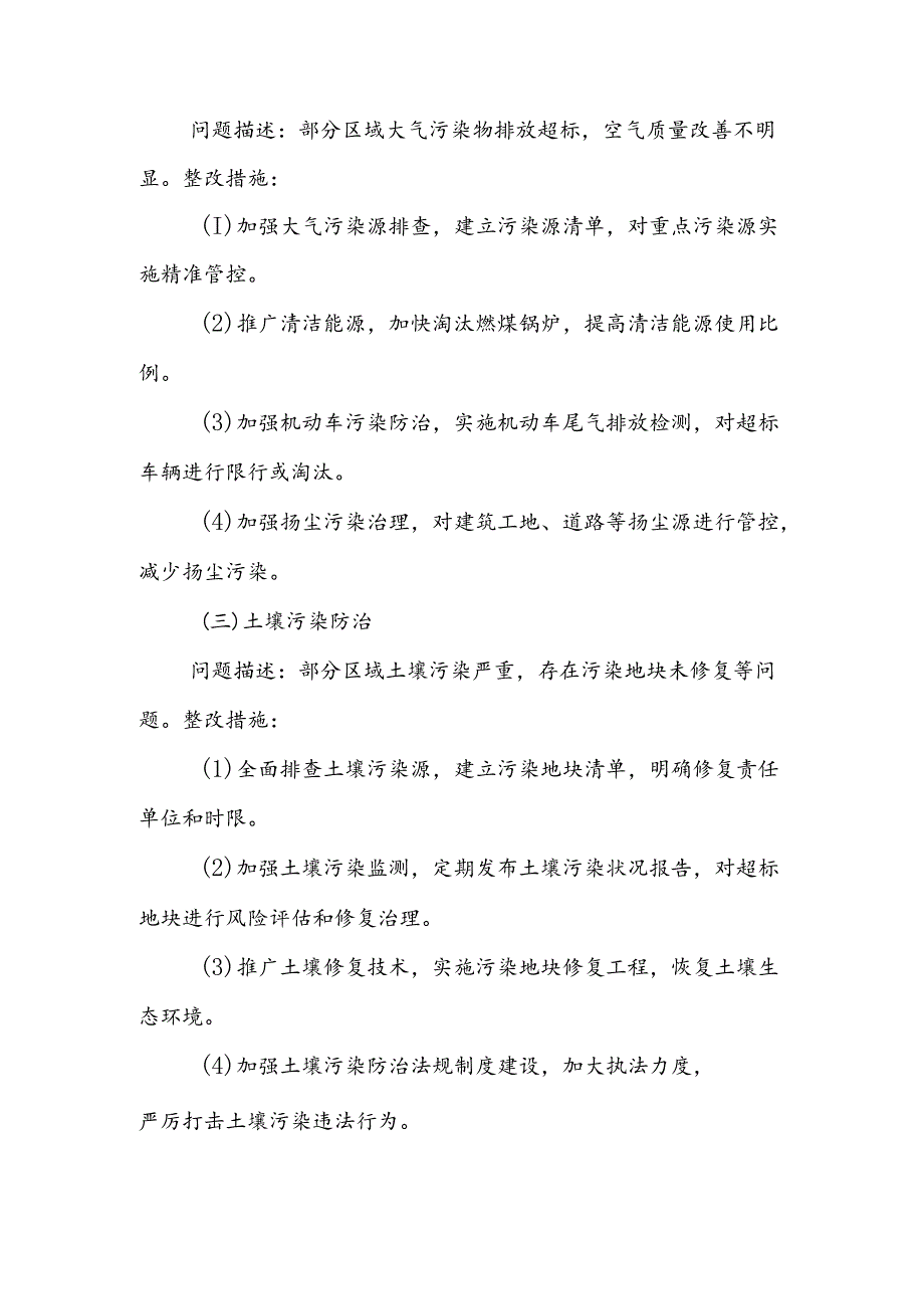 某市中央生态环境保护督察反馈问题整改工作方案.docx_第3页