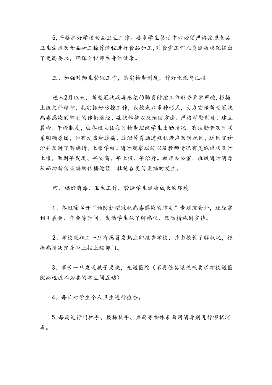 疫情防控应急演练工作总结范文2024-2024年度(精选4篇).docx_第3页