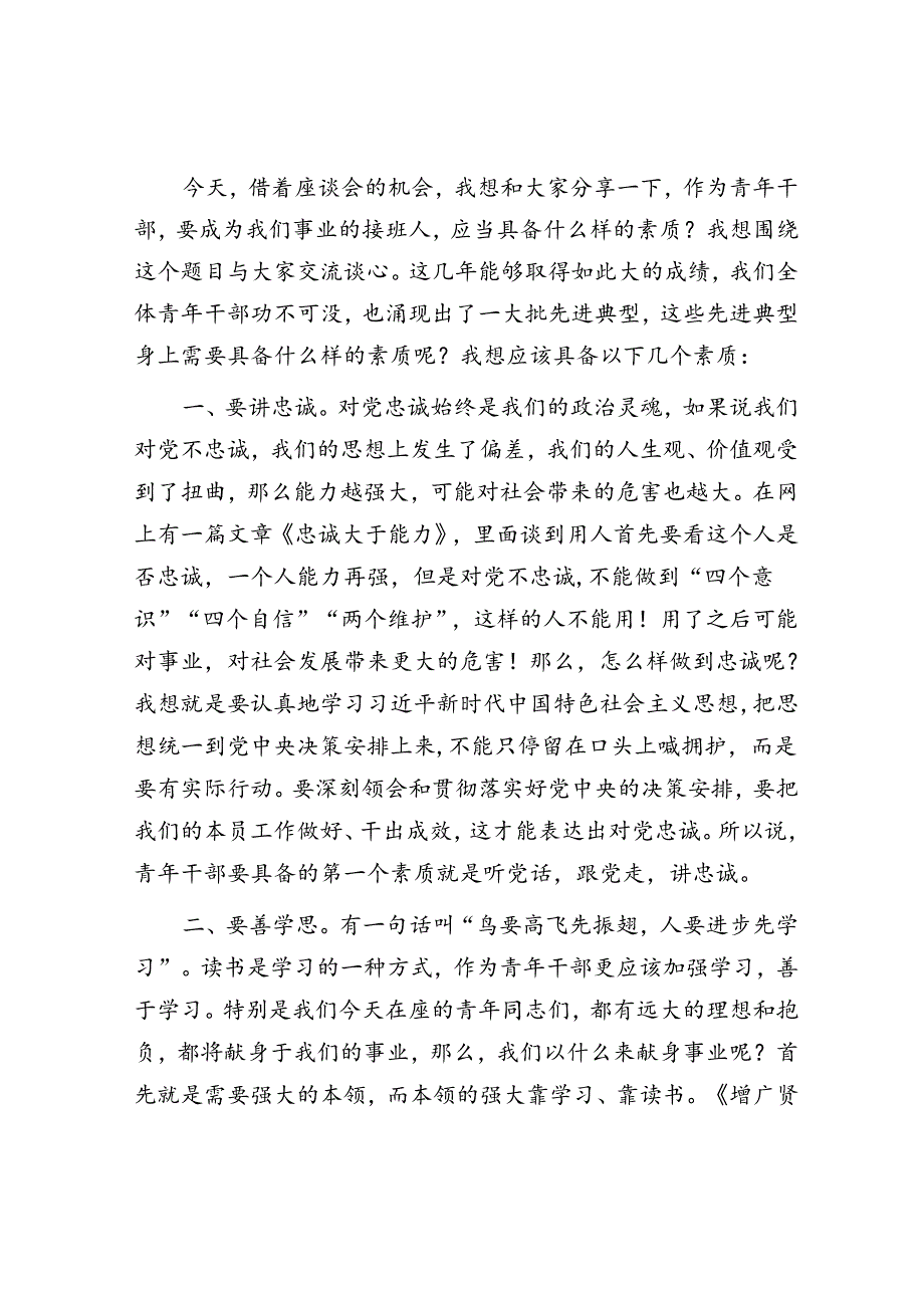 在青年干部读书会暨青年干部座谈会上的讲话.docx_第2页