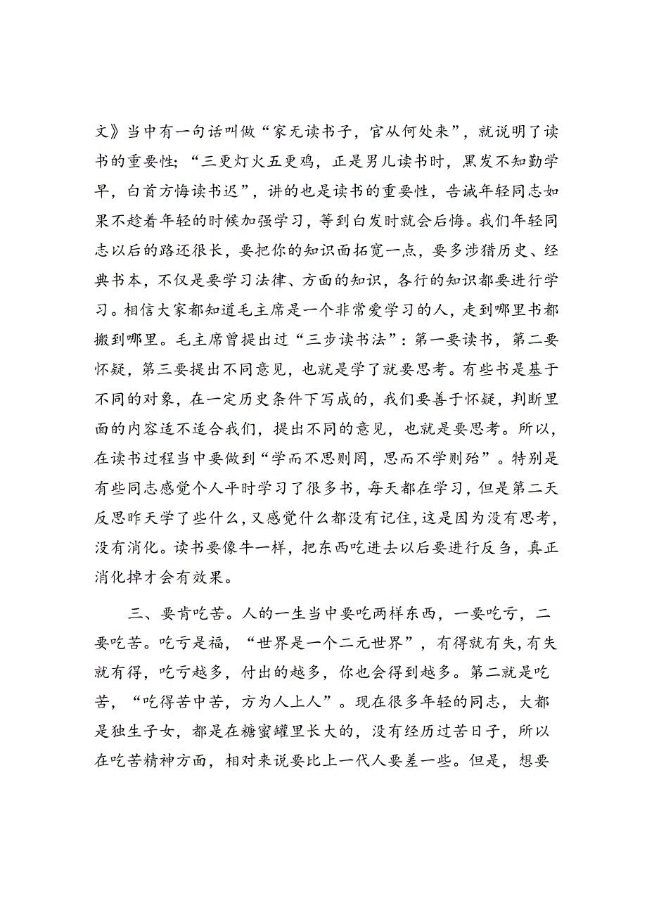 在青年干部读书会暨青年干部座谈会上的讲话.docx_第3页