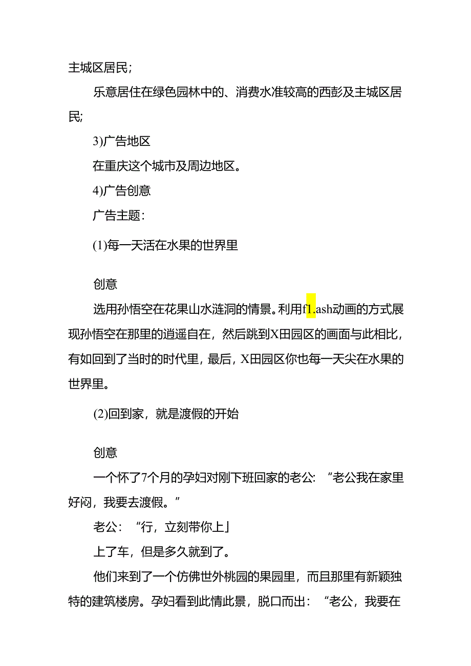 房地产广告策划方案7篇.docx_第2页