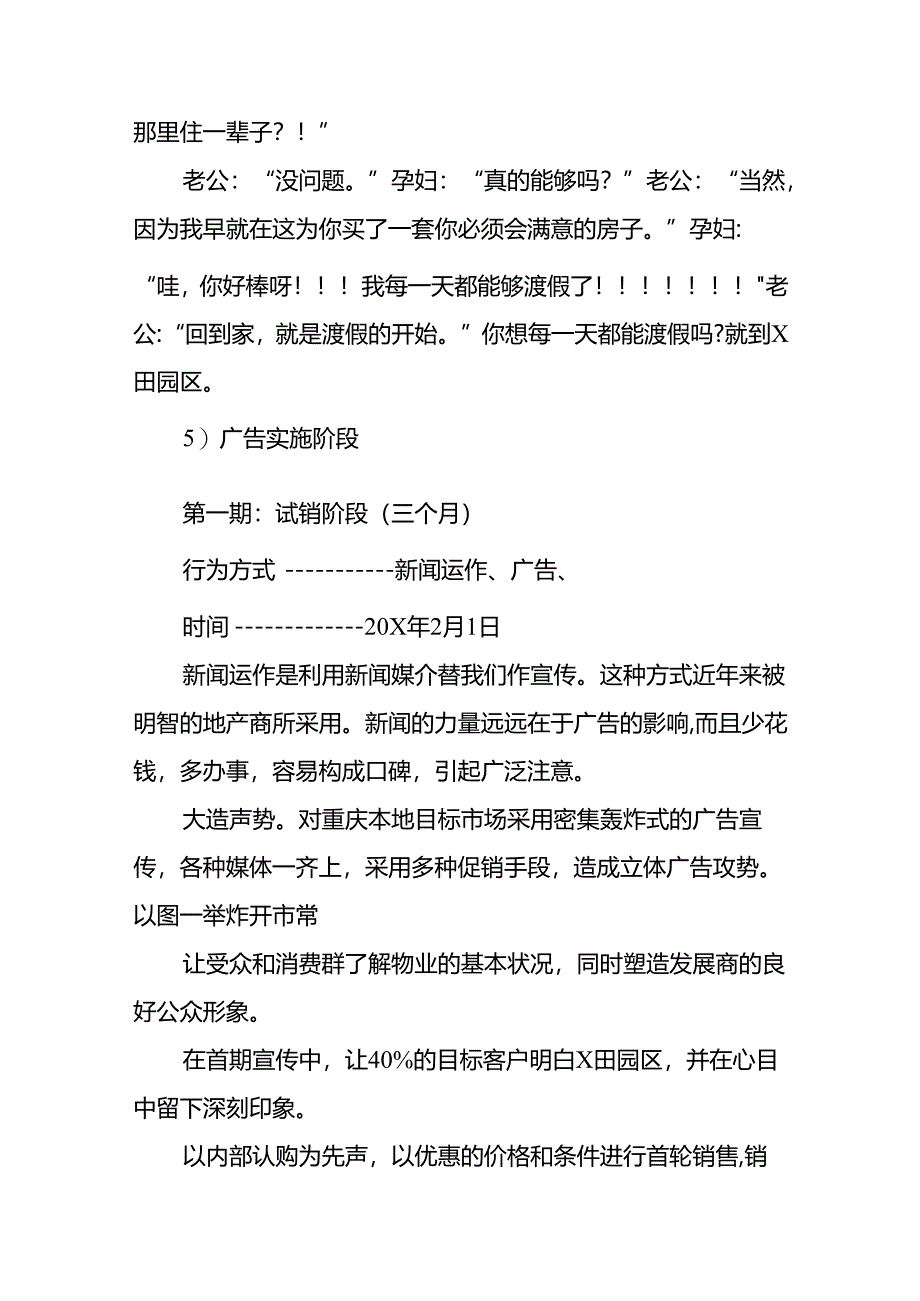 房地产广告策划方案7篇.docx_第3页