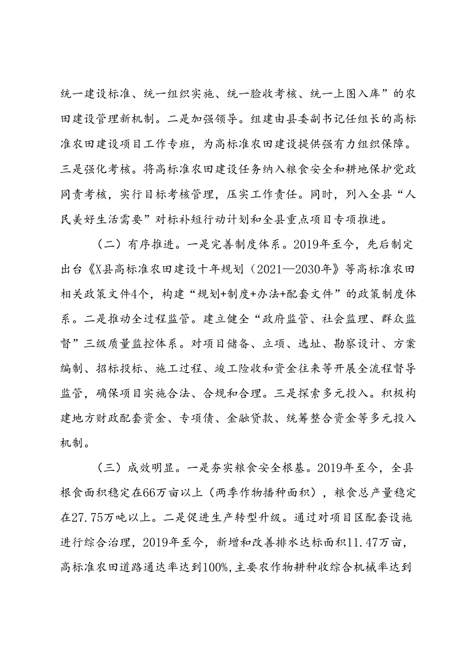 县人大常委会关于全县高标准农田建设情况的调查报告.docx_第2页