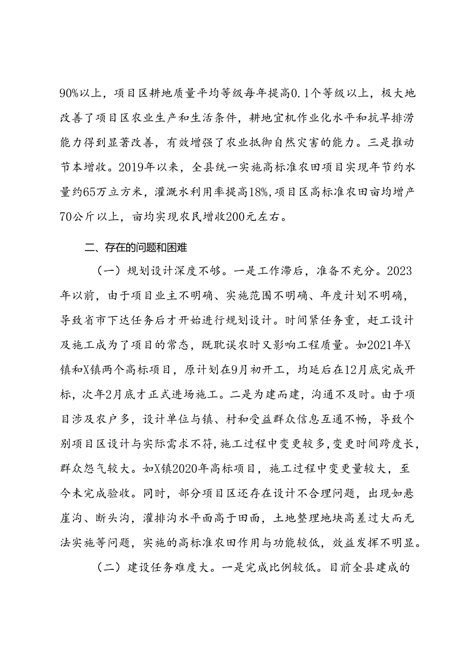 县人大常委会关于全县高标准农田建设情况的调查报告.docx_第3页