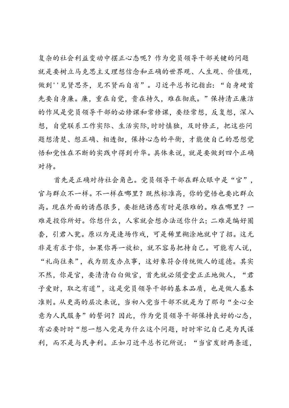 2篇 市委书记在新提任干部任职集体谈话会上的讲话（干部选拔任用工作分析报告）.docx_第2页