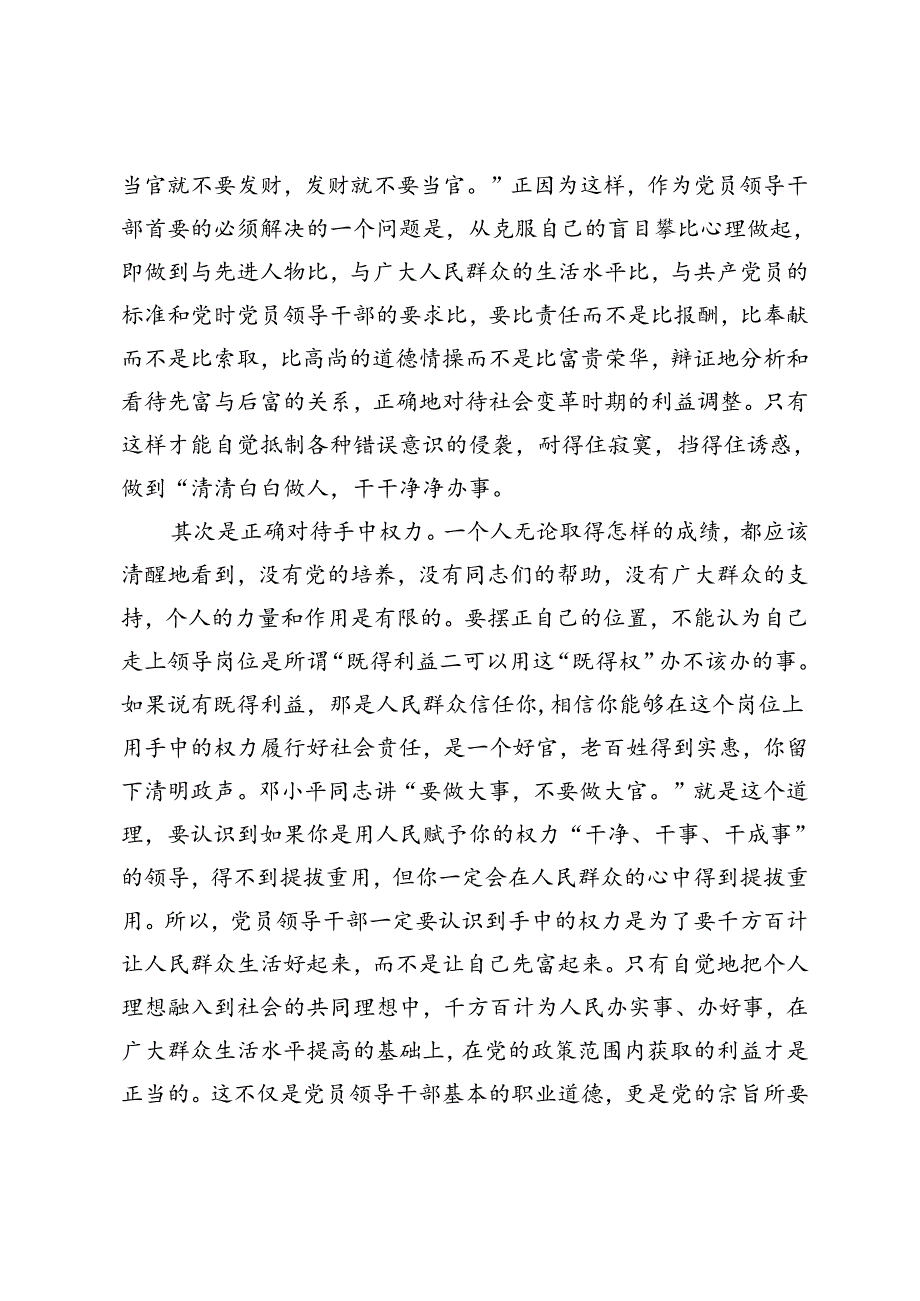 2篇 市委书记在新提任干部任职集体谈话会上的讲话（干部选拔任用工作分析报告）.docx_第3页