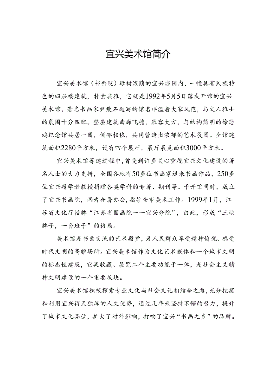 宜兴美术馆简介.docx_第1页