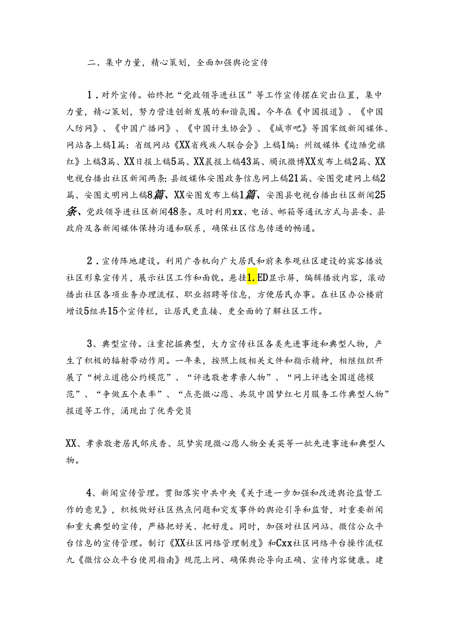 乡镇宣传思想文化工作总结(通用4篇).docx_第2页