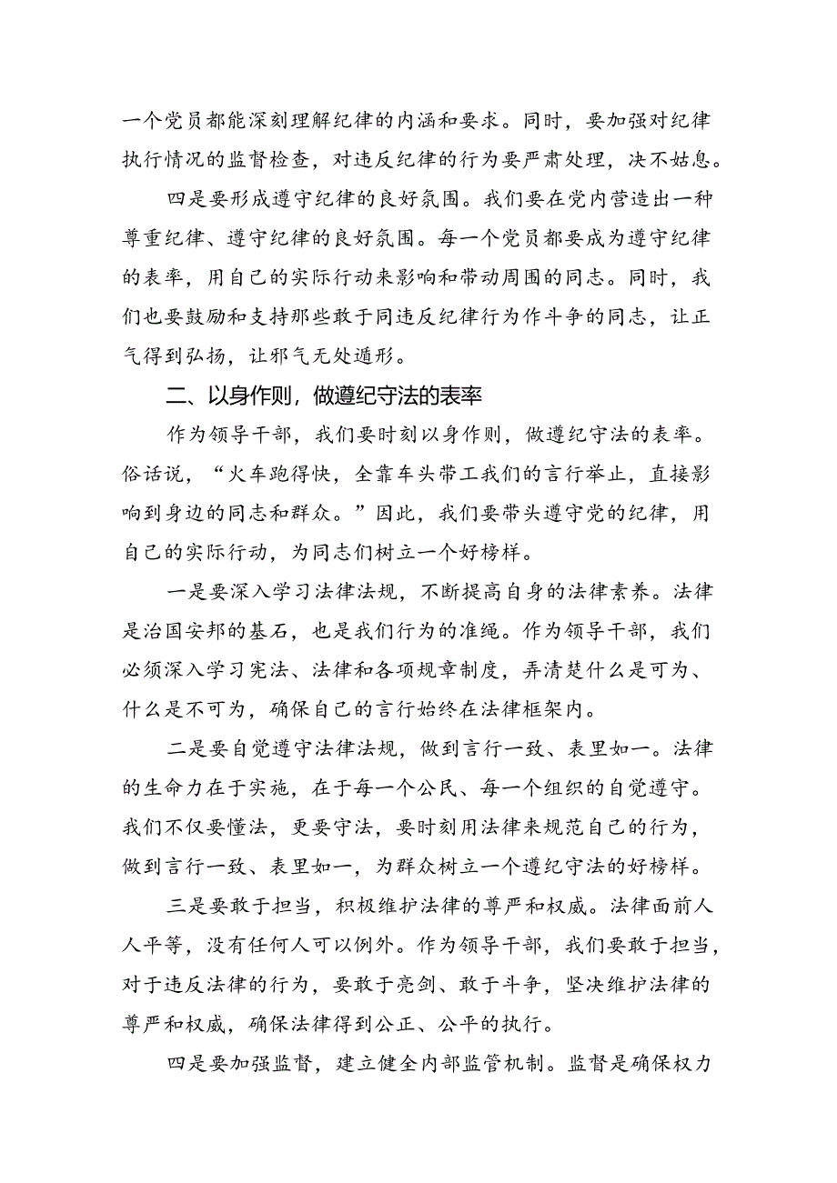 某区委书记党纪学习教育六大纪律研讨发言材料（共11篇）.docx_第3页