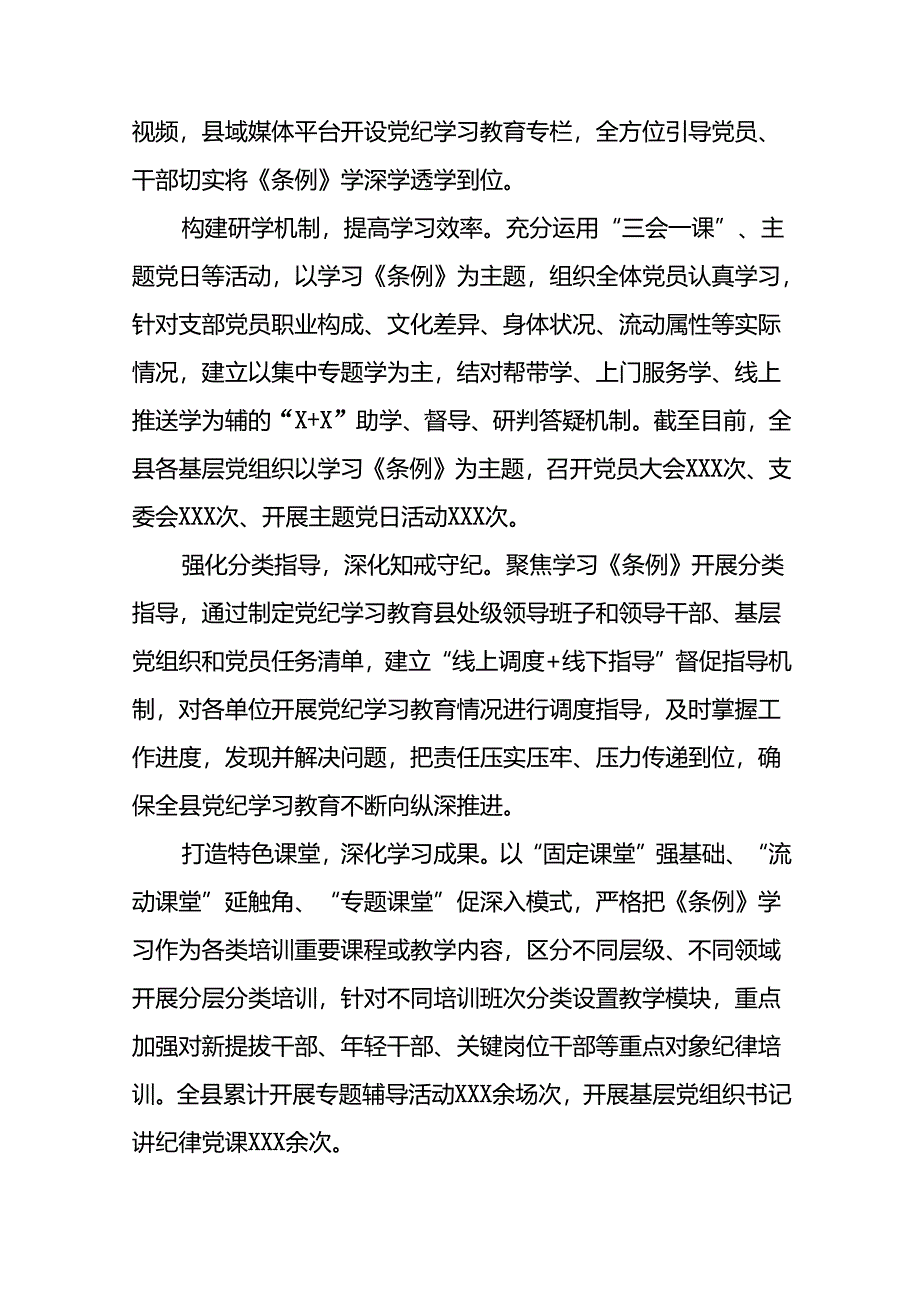 推进2024年党纪学习教育的情况报告(24篇).docx_第2页