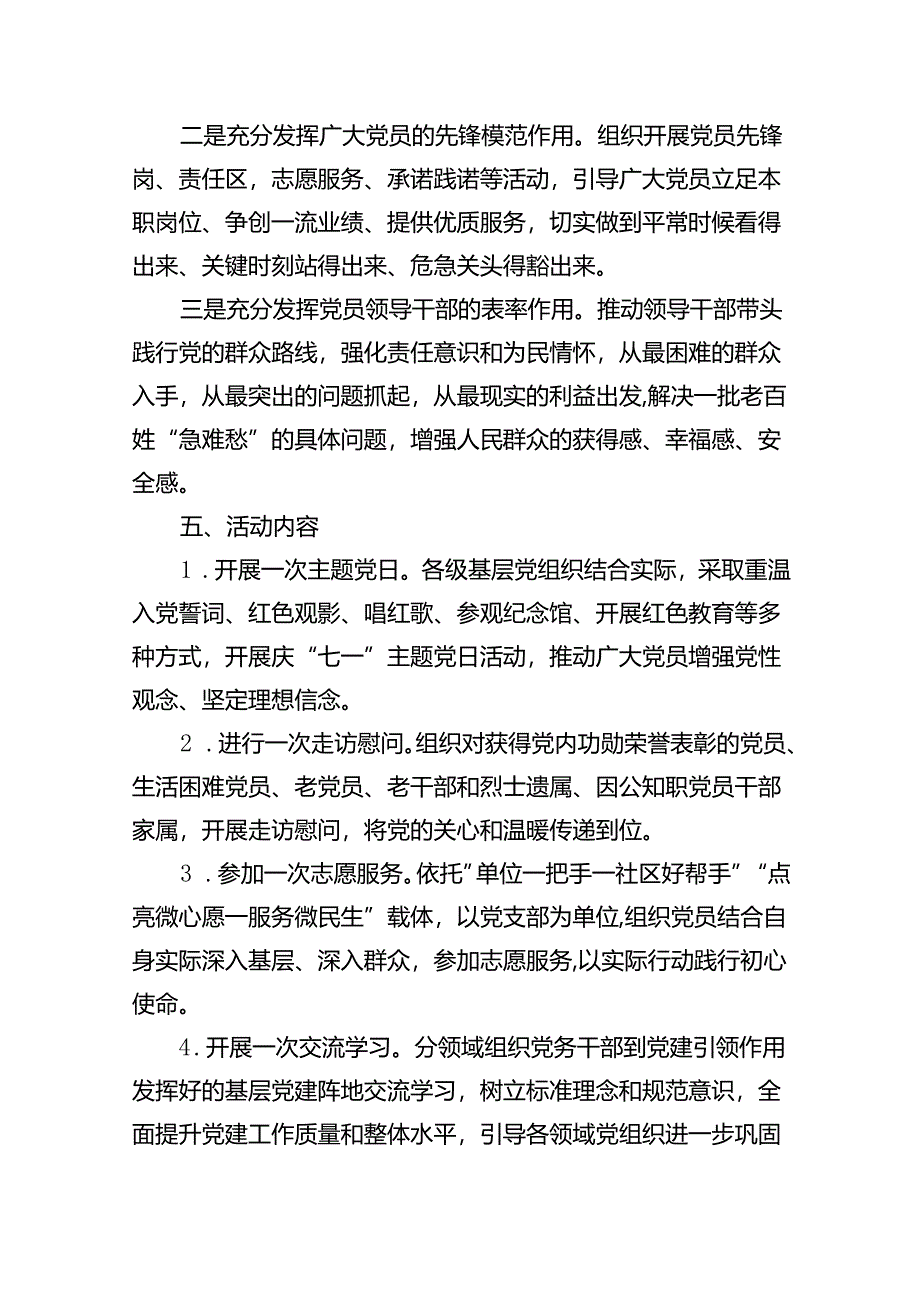 (六篇)2024年“七一”建党节主题活动方案集锦.docx_第2页