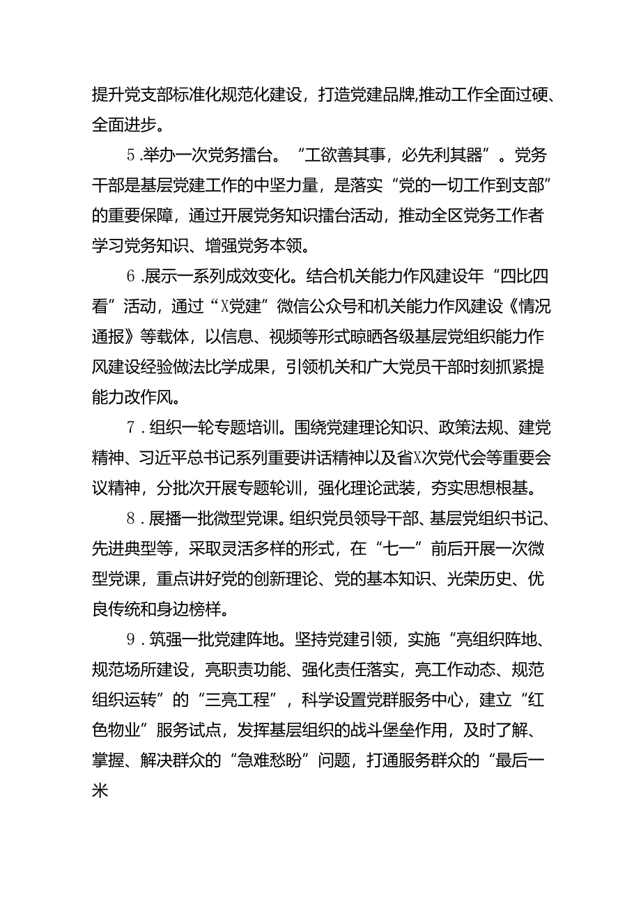 (六篇)2024年“七一”建党节主题活动方案集锦.docx_第3页