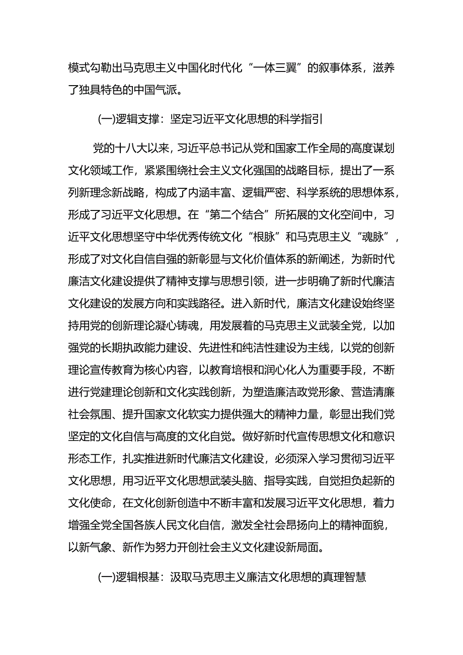 共八篇2024年度庆祝“七一”建党节廉政党课稿.docx_第2页