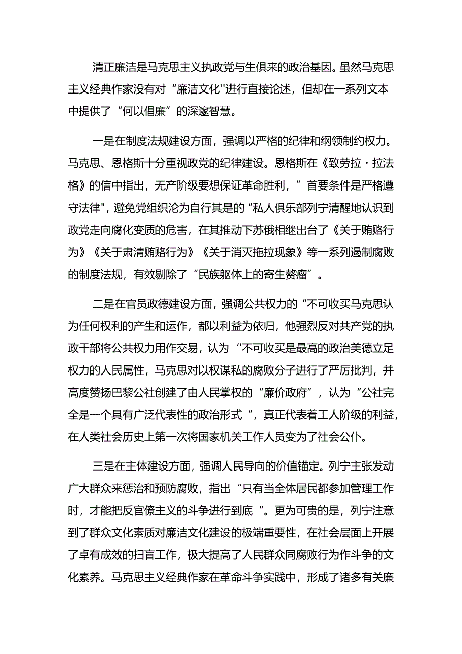 共八篇2024年度庆祝“七一”建党节廉政党课稿.docx_第3页