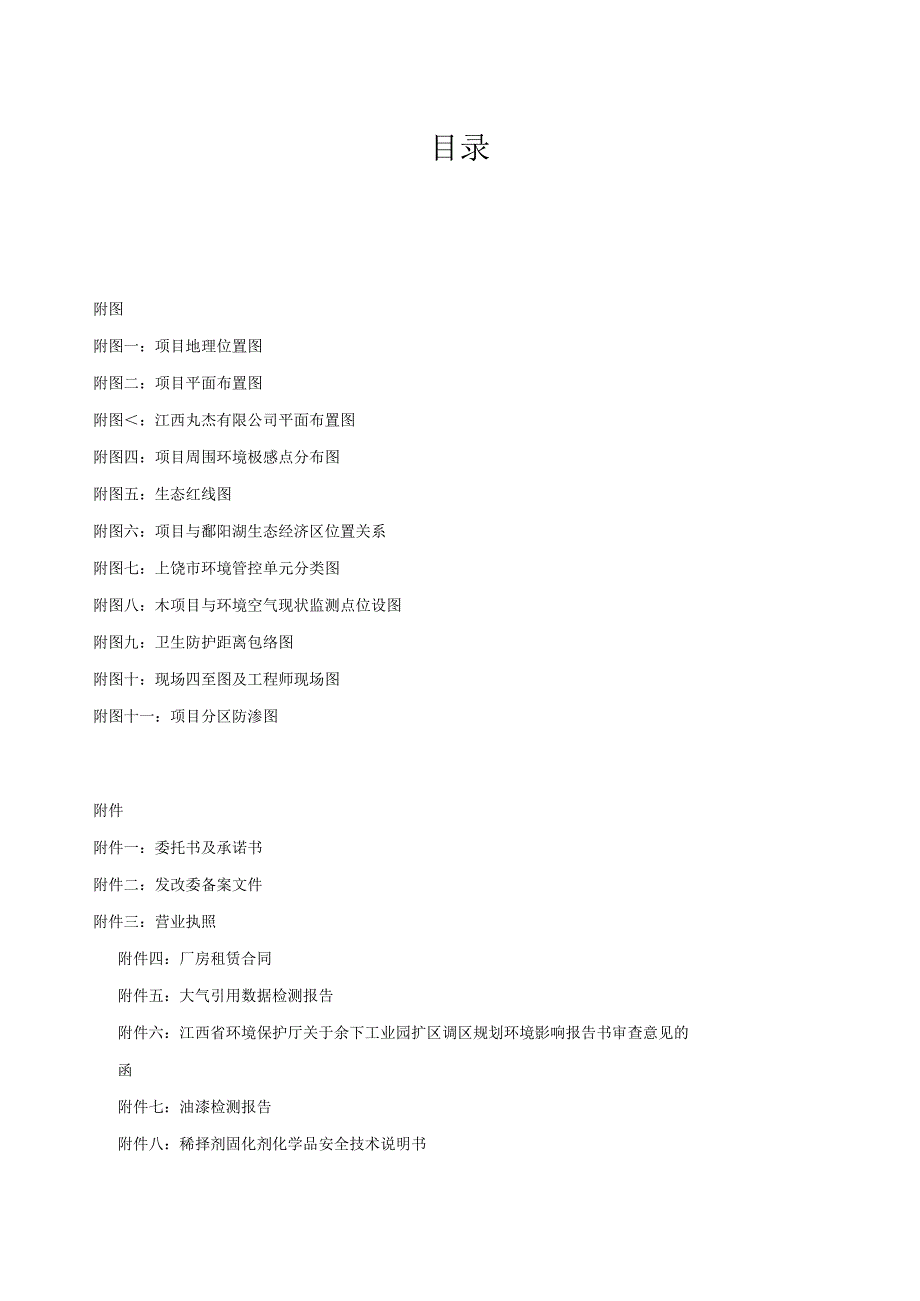 建设项目环境影响报告表（污染影响类-填写指南）.docx_第2页