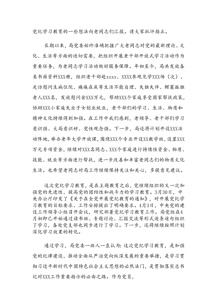 关于2024年党纪学习教育第二次理论学习中心组（扩大）读书班的讲话材料.docx_第2页