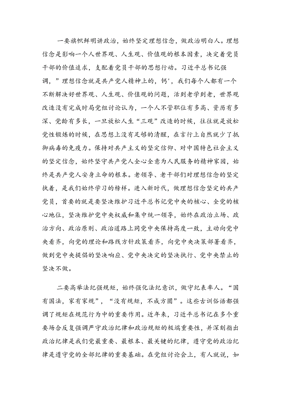 关于2024年党纪学习教育第二次理论学习中心组（扩大）读书班的讲话材料.docx_第3页