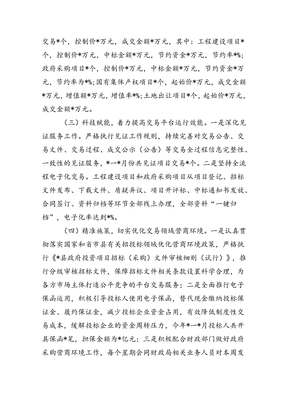 公共资源交易中心上半年工作总结.docx_第2页