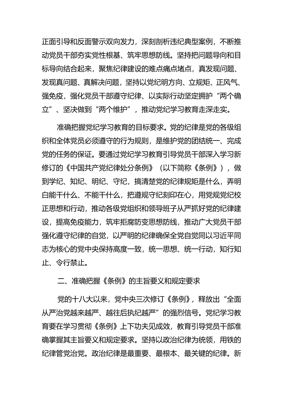 共八篇2024年关于深化庆七一警示教育党课专题报告.docx_第2页