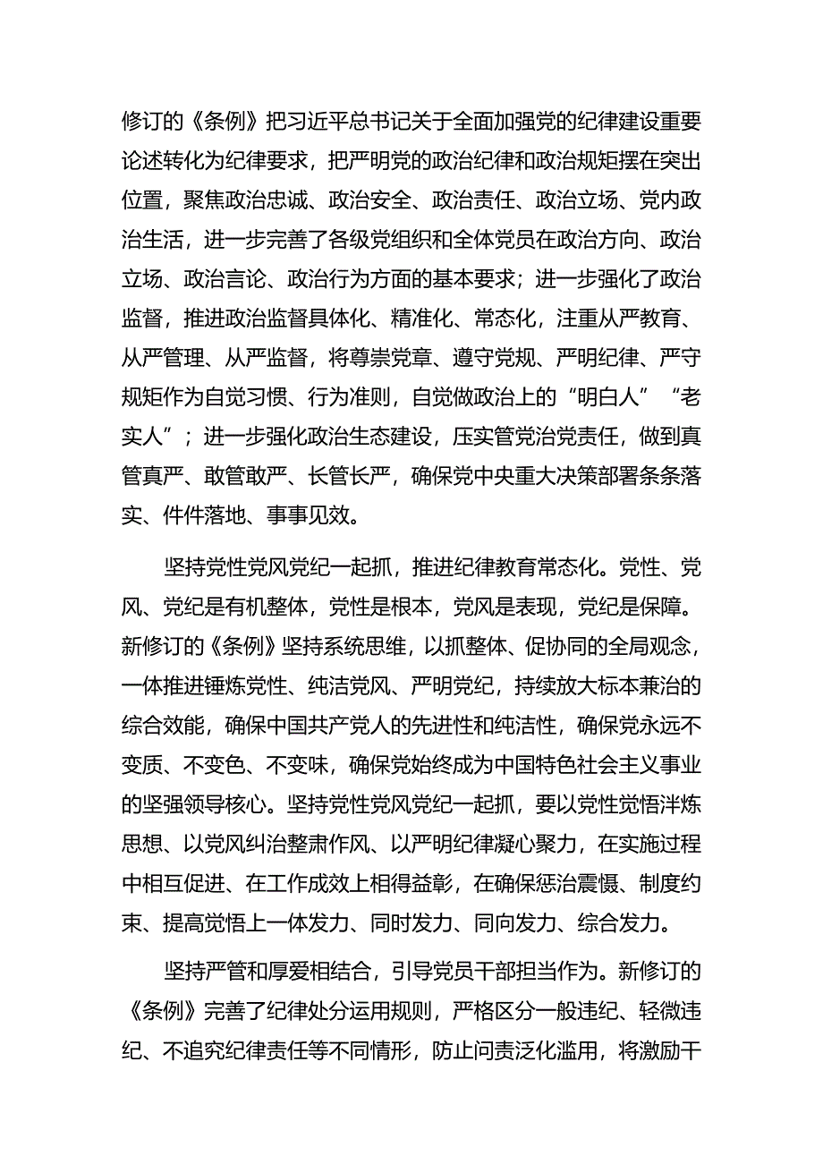 共八篇2024年关于深化庆七一警示教育党课专题报告.docx_第3页