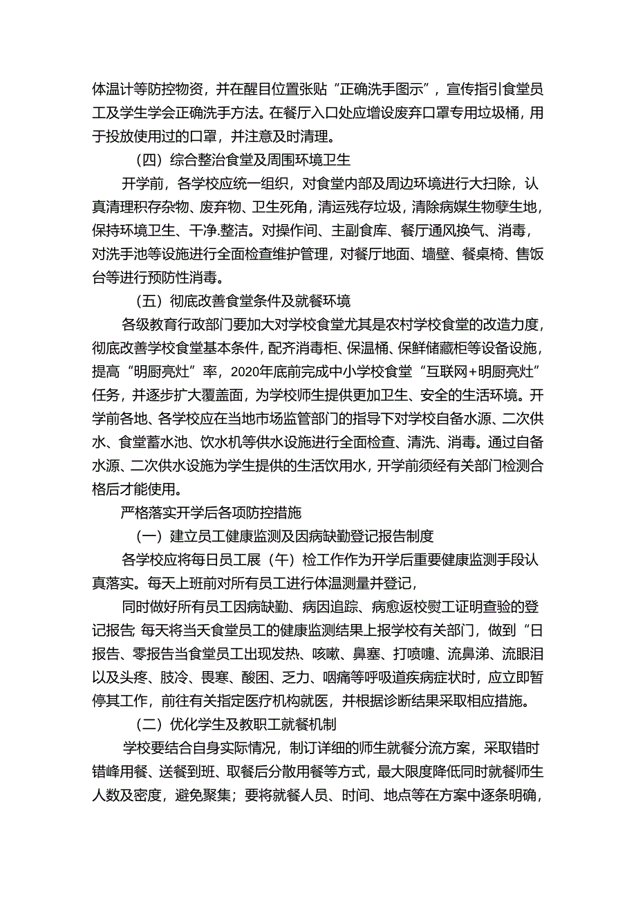 学校疫情防控安全方案范文(通用11篇).docx_第2页