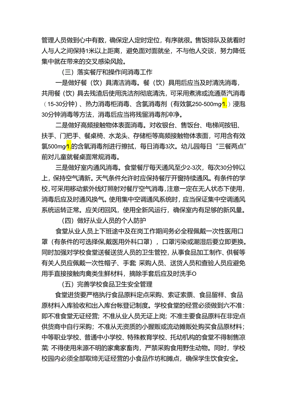 学校疫情防控安全方案范文(通用11篇).docx_第3页