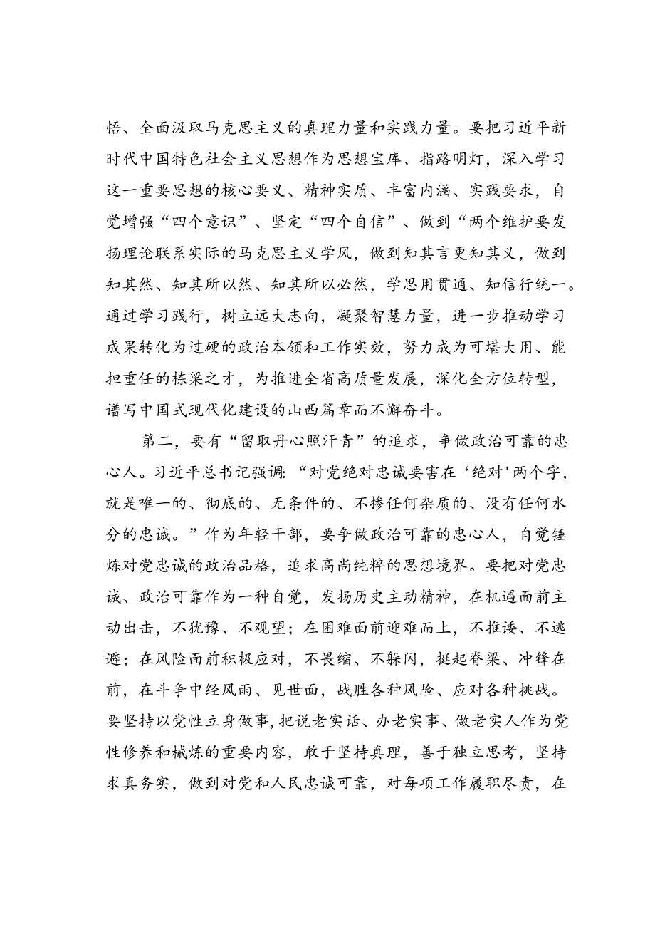 某某副市长在政府办年轻干部座谈会上的讲话.docx_第2页