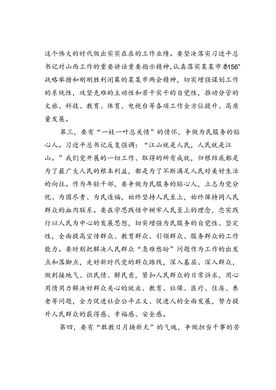 某某副市长在政府办年轻干部座谈会上的讲话.docx_第3页