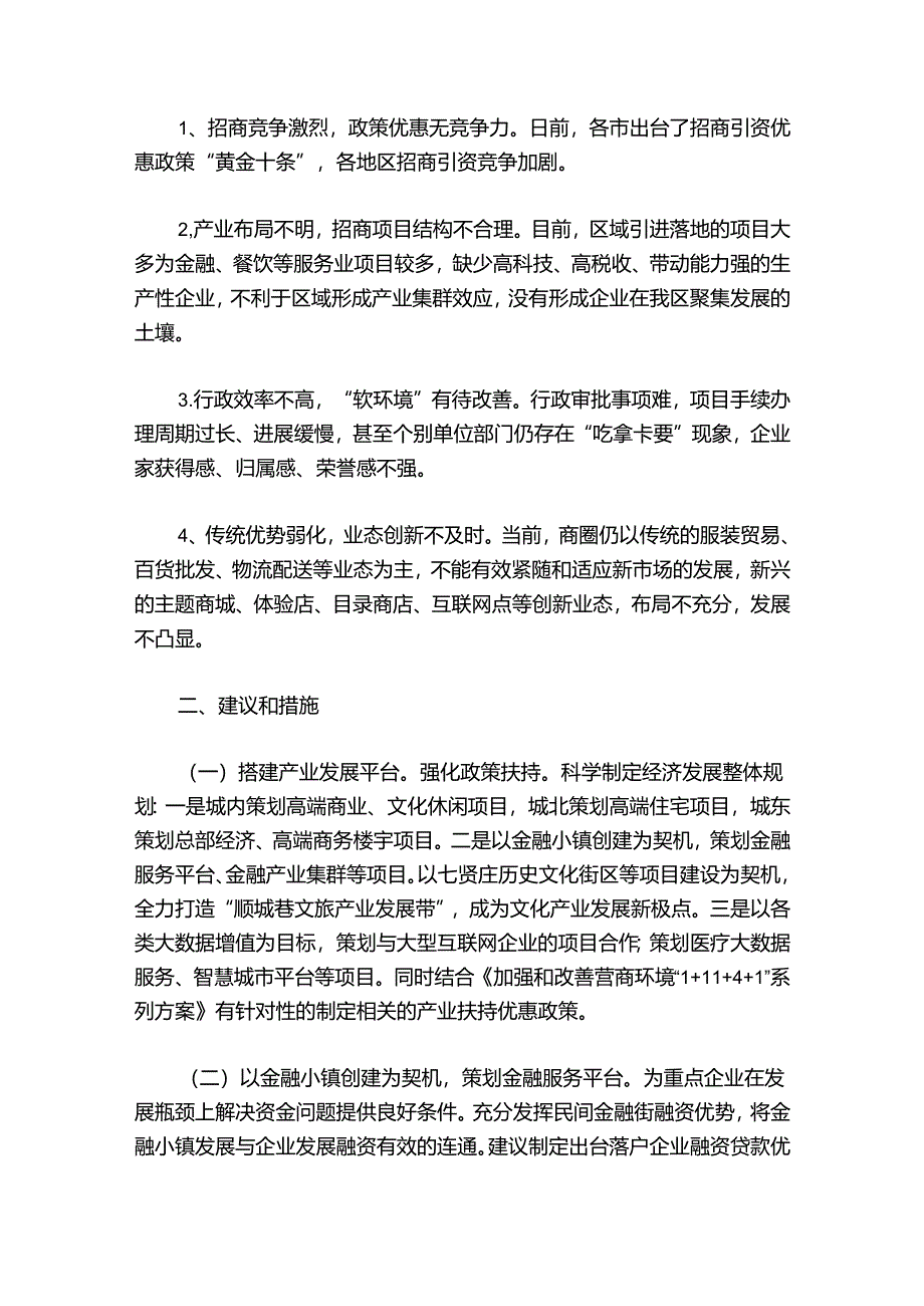 营商环境问题清单及整改措施集合5篇.docx_第3页