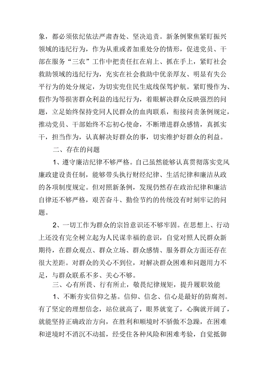 基层机关2024廉洁纪律群众纪律研发发言心得体会.docx_第3页