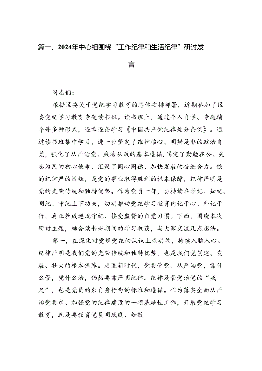 支部2024年工作纪律生活纪律研发发言心得体会资料多篇合集.docx_第2页