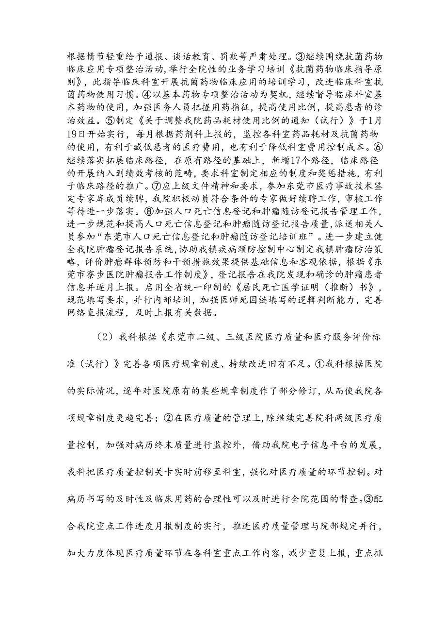 医务科工作总结.docx_第2页