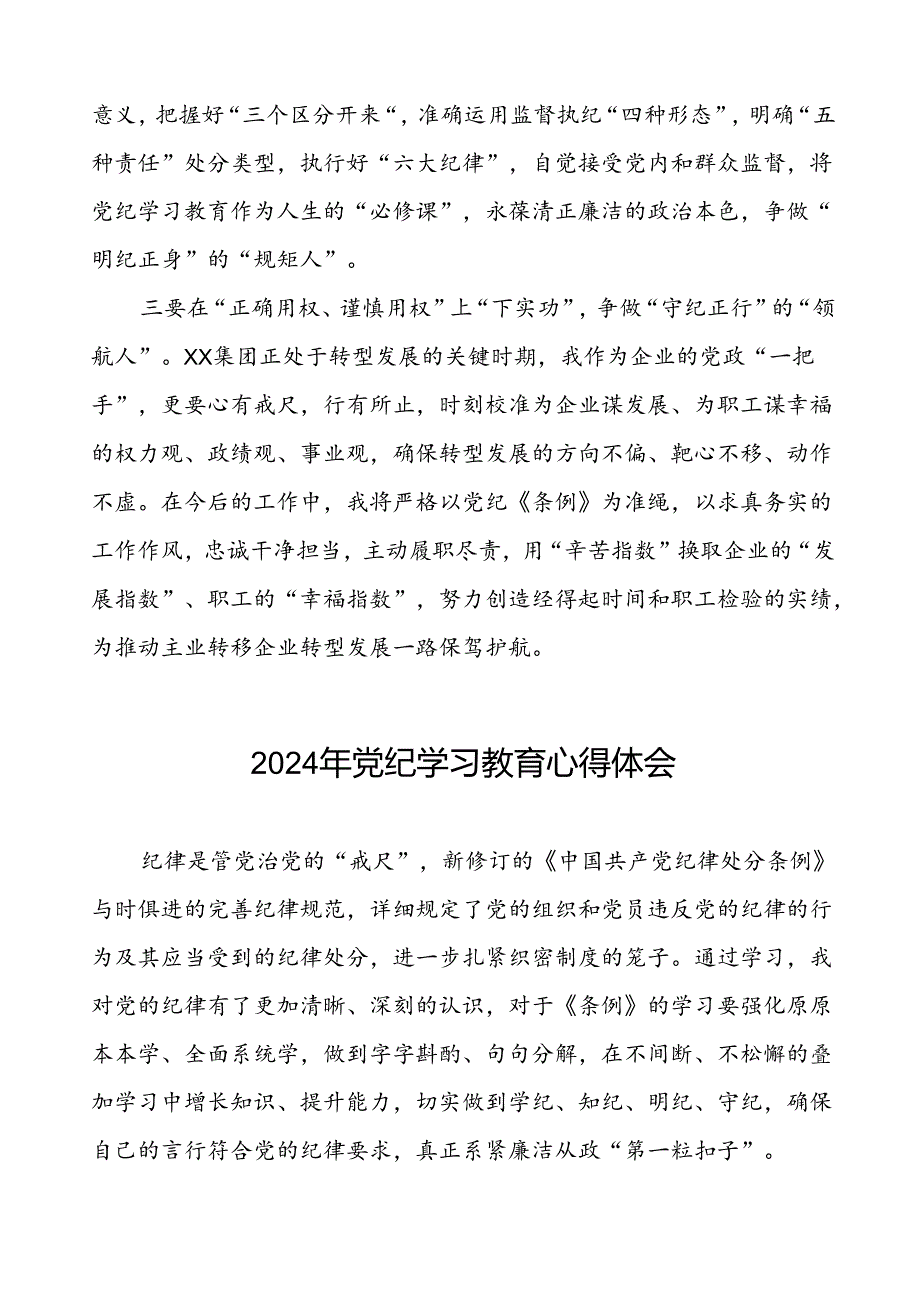 街道党员干部2024年党纪学习教育心得体会(二十一篇).docx_第2页